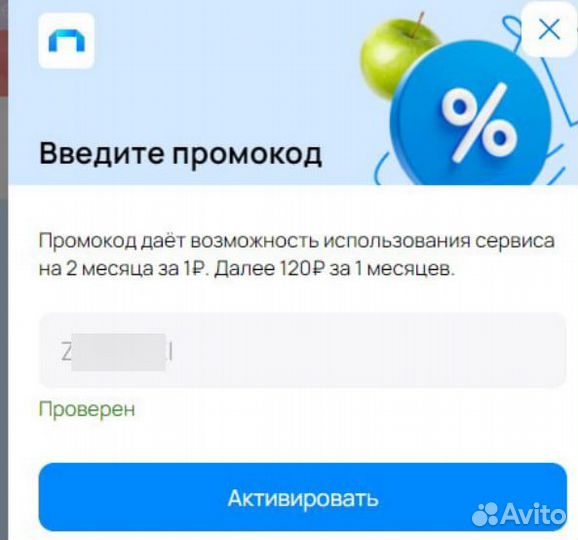 Промокод на подписку X5 Пакет 2 месяца
