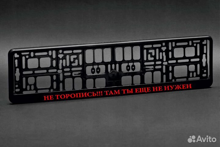 Рамка для номера с надписью