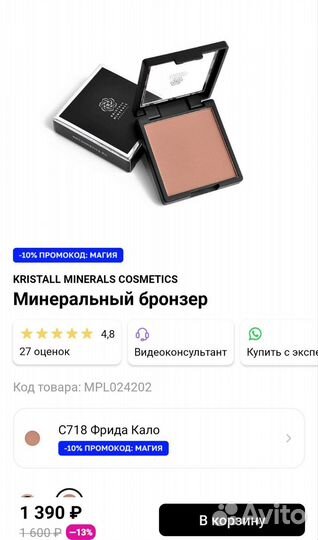 Kristall minerals Бронзер