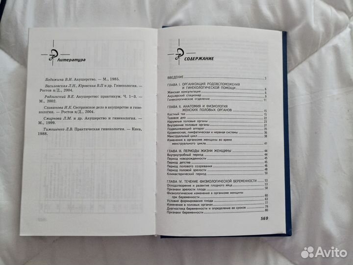 Учебник по акушерству и гинекологии