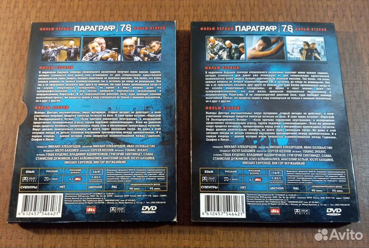 Параграф 78.DVD