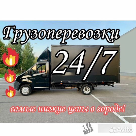 Грузоперевозки