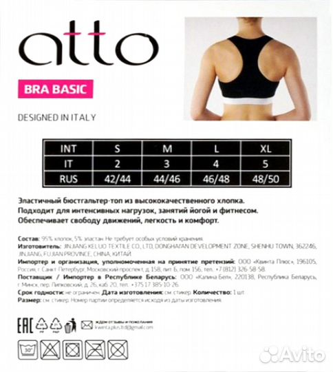 Топ (M, L) и трусы (M) Atto
