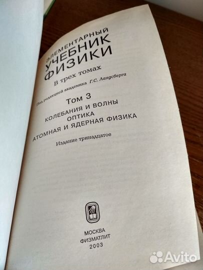 Элементарный учебник физики (Комплект в 3х томах)