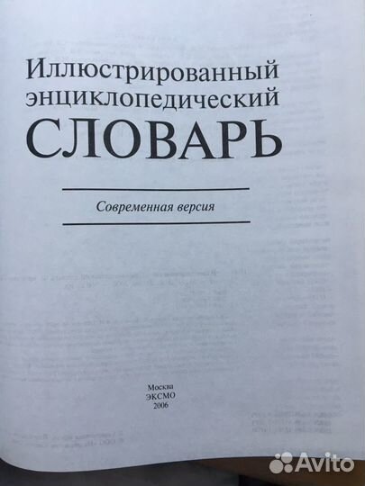 Брокгауз словарь энциклопедический