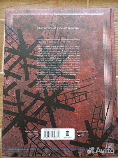 Трилогия проекта Метро