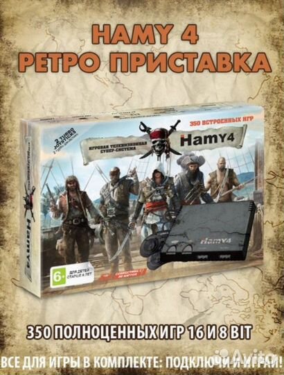 Игровая приставка Hamy 4 Assassin Creed 350 игр