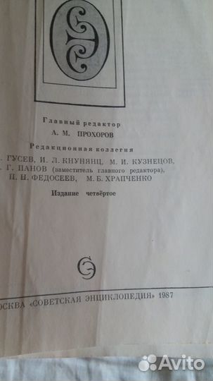 Советская энциклопедия и словарь иностр выражений