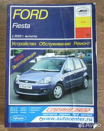 Ford Fiesta руководство по ремонту