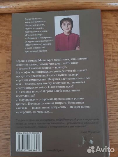 Елена Чижова