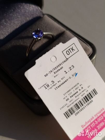Кольцо с танзанитом