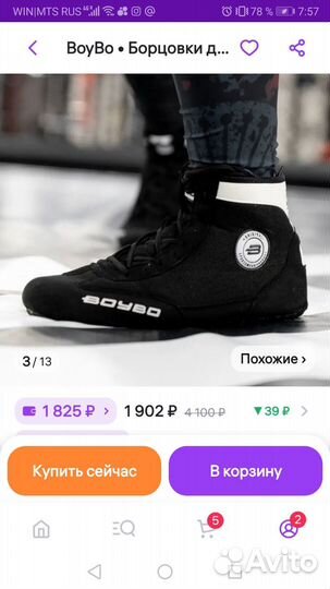 Boybo Борцовки для борьбы самбо и тренировок