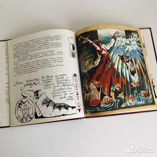 Книга детская СССР - Чаромора