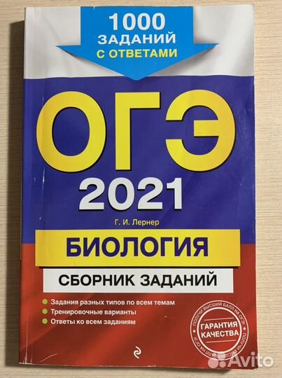 Огэ по биологии 2021 Лернер