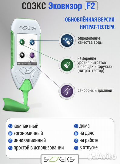 Эковизор соэкс f2