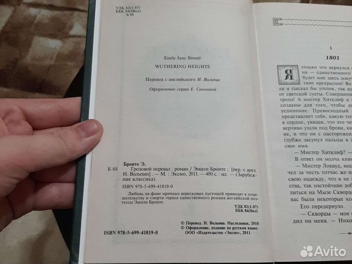 Книга-Бронте