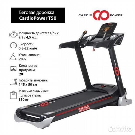 Беговая дорожка CardioPower T50