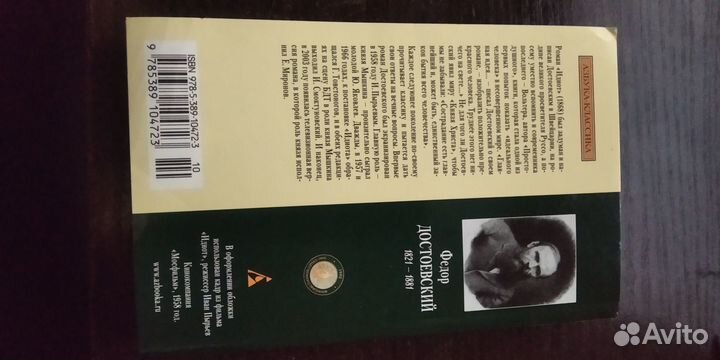 Ф. Достоевский 