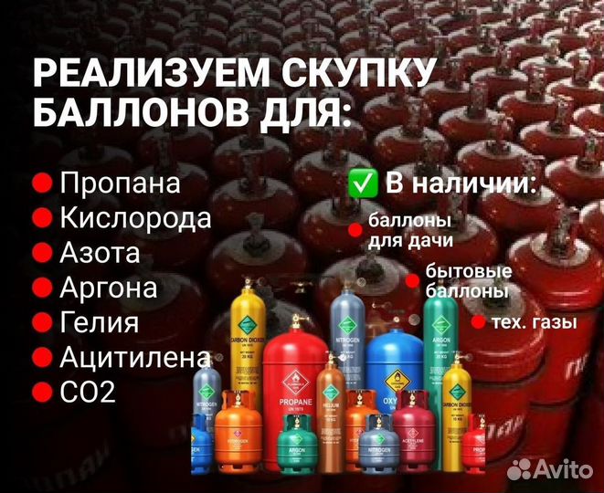 Баллоны Аргон. Скупаем