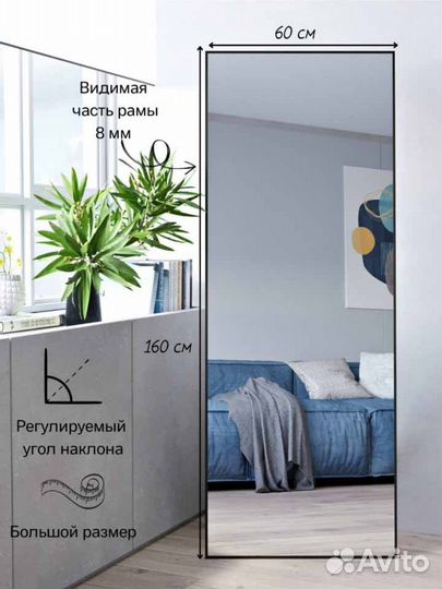 Зеркало напольное 150x56