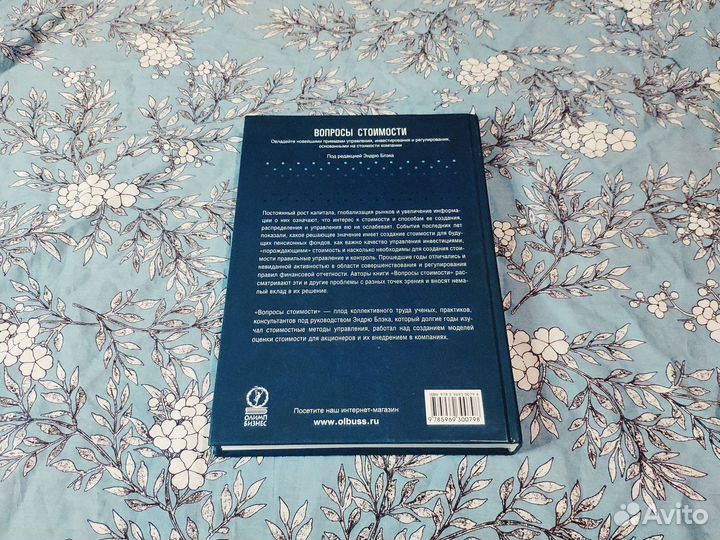Вопросы стоимости - Эндрю Блэк