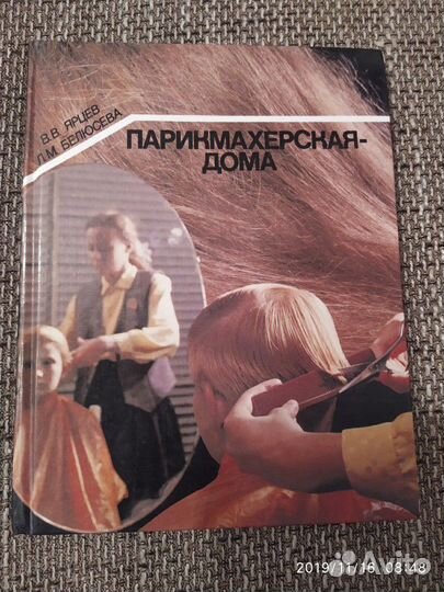 Книги по парикмахерскому искусству, бильярду