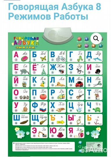 Говорящая азбука и весёлый оркестр. Знаток