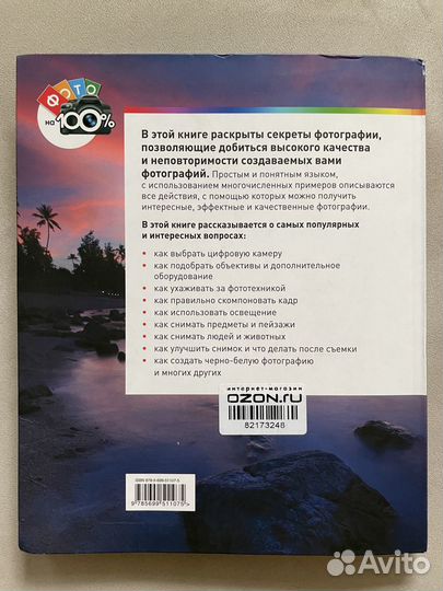 Книга «Цифровая фотография от А до Я»