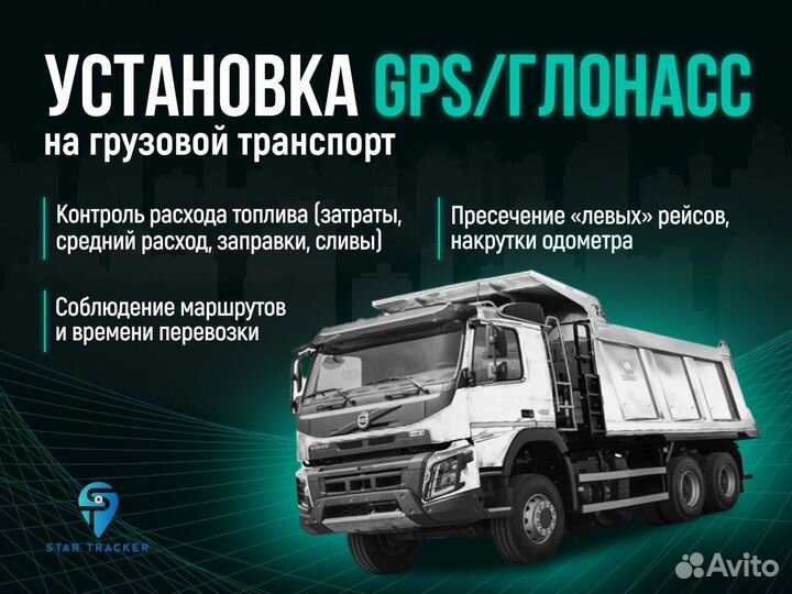 Установка Глонасс и GPS - Мониторинг транспорта