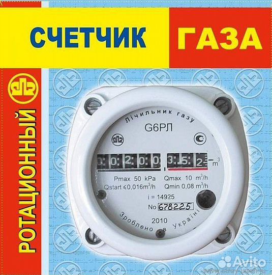 Газовый счётчик омега рл G4