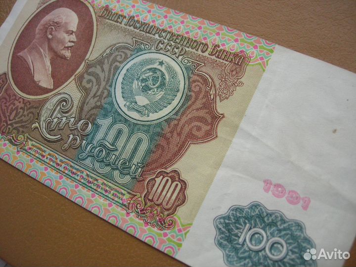 Банкнота 100 рублей 1991 г