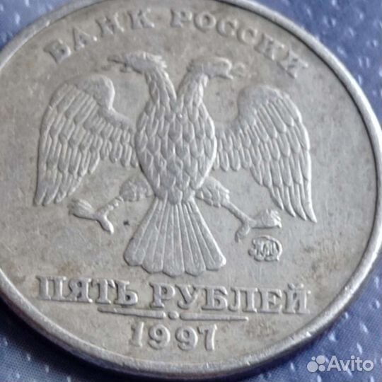 5 рублей Московского Монетного Двора 1997
