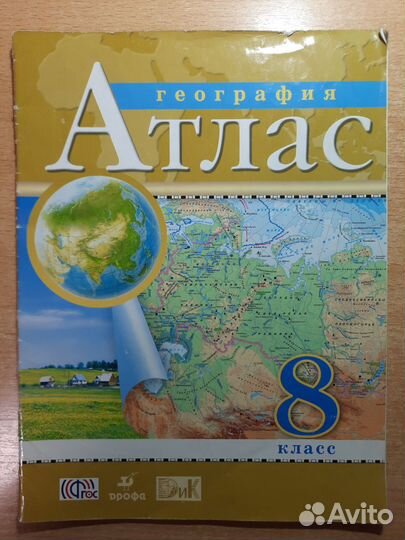 Атлас по географии 6, 7, 8, 10 класс