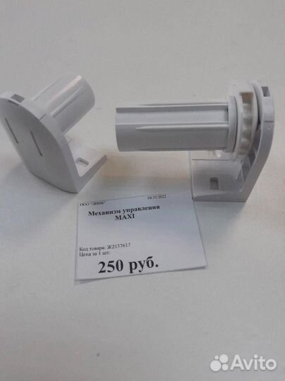 Комплектующие на жалюзи