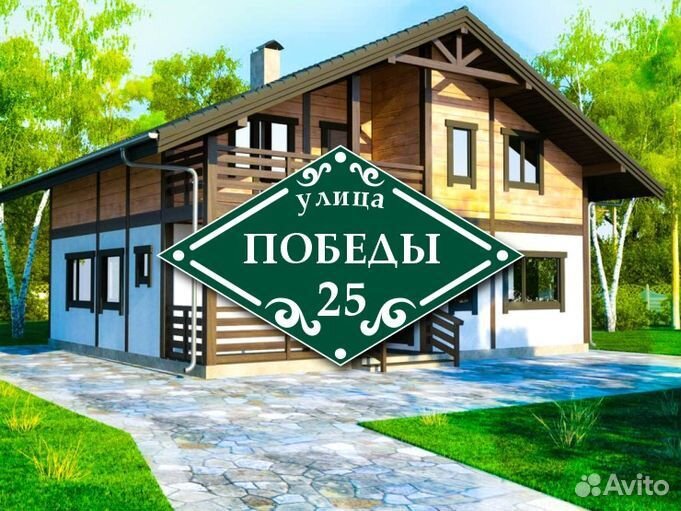 Адресная табличка на дом заказать