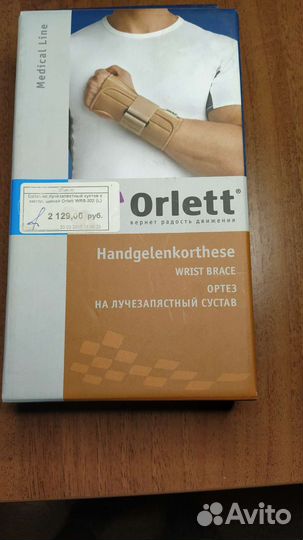 Ортез на лучезапястный сустав с металл.шиной
