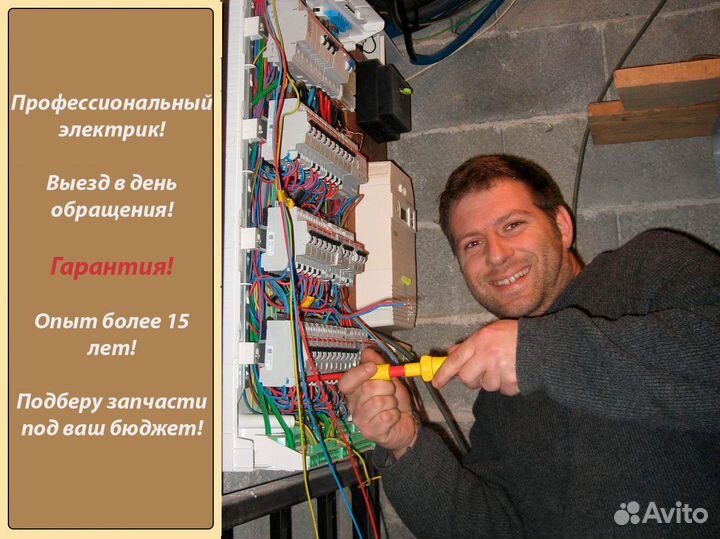 Частный мастер электрик. Электромонтаж под ключ