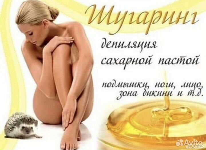 Шугаринг