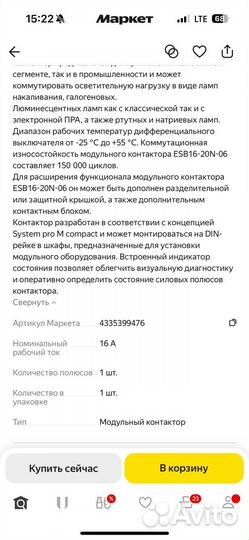 Контактор abb ESB16-20N-06