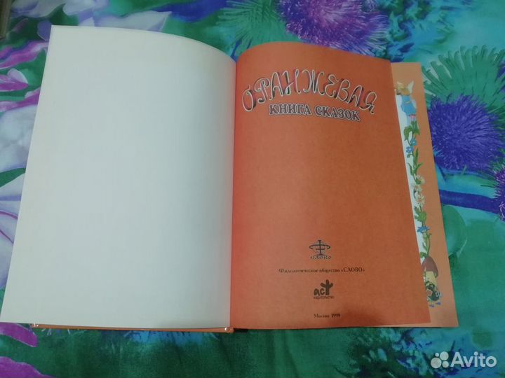 Лучшие сказки мира