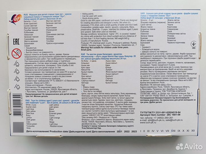 Гуашь художественная 