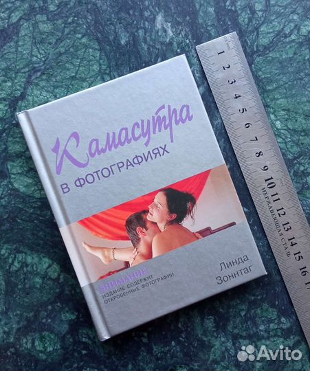 Книга камасутра