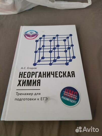 Неорганическая химия для егэ
