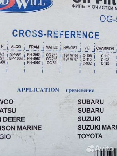 Фильтр масляный good will