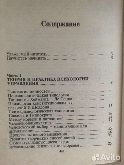 Курс практической психологии или как научиться