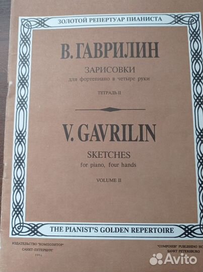 В. Гаврилин Зарисовки для ф-но тетради 2 и 3