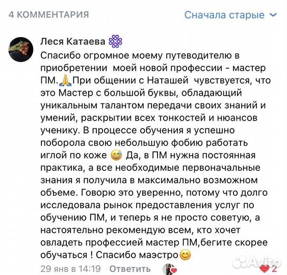 Курсы мастера перманентного макияжа