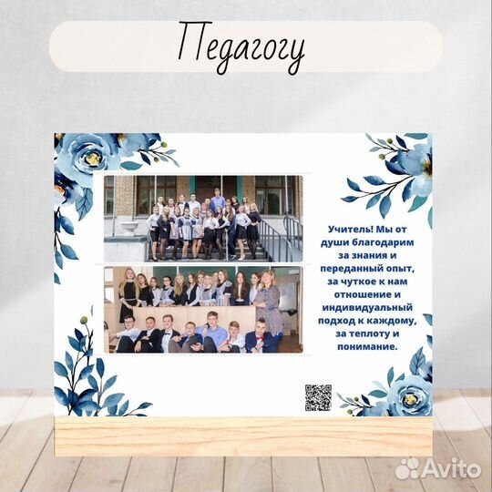 Подарок педагогу