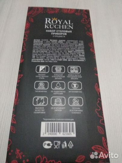 Набор столовых приборов от Rоyаl Кüсhеn