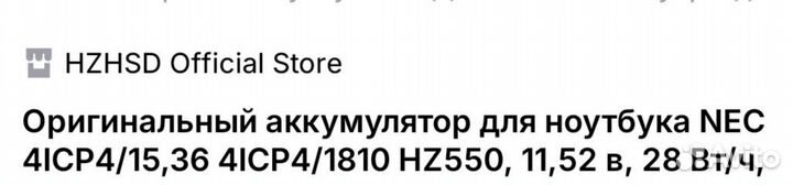 Оригинальный акуммулятор для ноутбука NEC